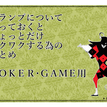 【ＪＧ】トランプについてのアレコレ
