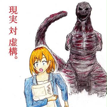 SHIROBAKO 対 シン・ゴジラ （？）