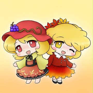 秋姉妹