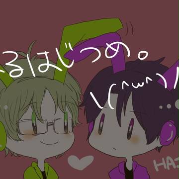 はるはじ