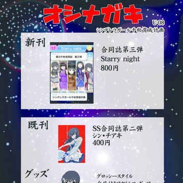 カラマスセブンおしながき