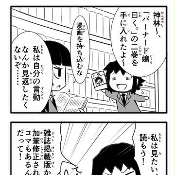 「神林しおり　巨乳」で検索した結果発生した謎4コマ