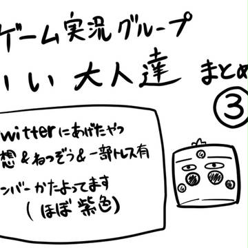 いい大人達まとめ③