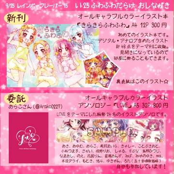 レインボーフレーバー15おしながき