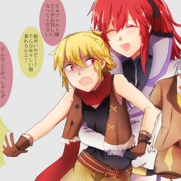 ライ♀フェル♂