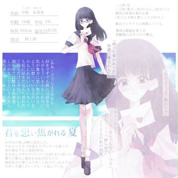【君想い】小牧 由香里【名簿】