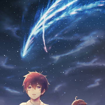 君の名は。