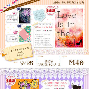 【我プリ2】お品書き【カケアレ】