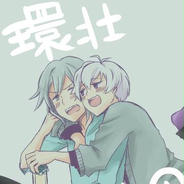 環壮まとめ①