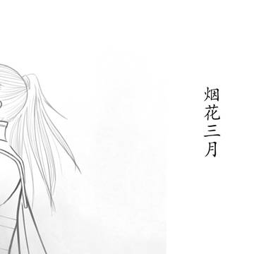 烟花三月