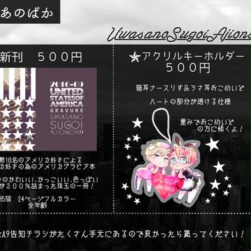 【USA9】おしな