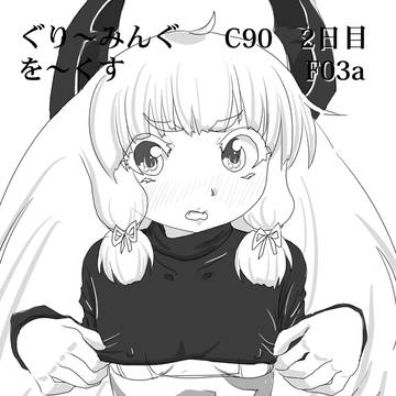 C90お疲れ様でした