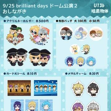 【CC福岡41】9/25ブリデお品書き