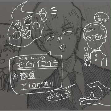 Twitterに上げたモブイラ
