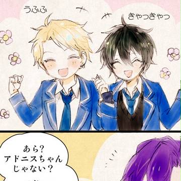 なるみか+アドニス（＋なずみか）