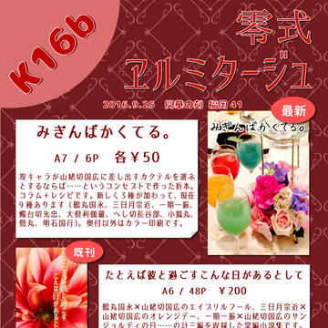 【閃華の刻福岡41】お品書き【K16b】