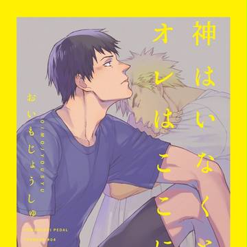 寿一番!!４新刊【荒福】