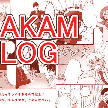 【腐】赤安ログ