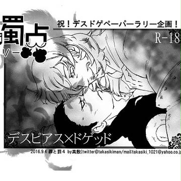 デスドゲペーパーラリー