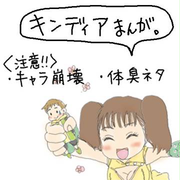 【キンディアまんが】好きな香り