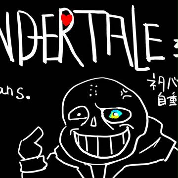 undertaleろぐ