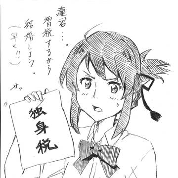 Another Side挿絵漫画と、「独身税」　　＃１