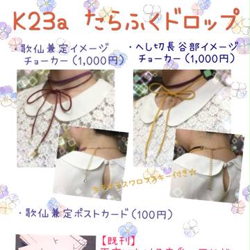 【CC福岡 閃華の刻 福岡41 お品書き】