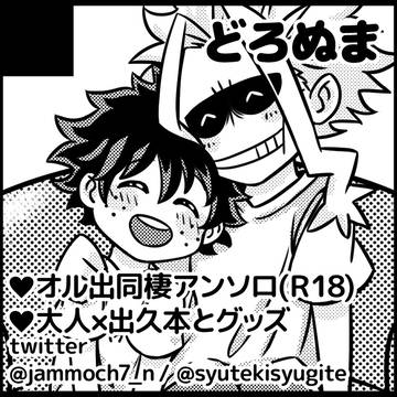 【腐】出番5サークルカット