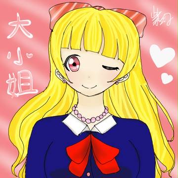 大小姐系少女