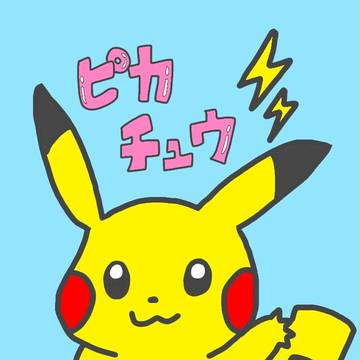 ピカチュウ