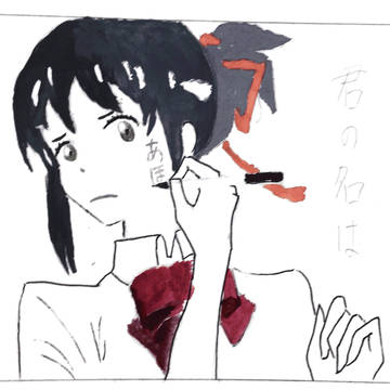 宮水三葉