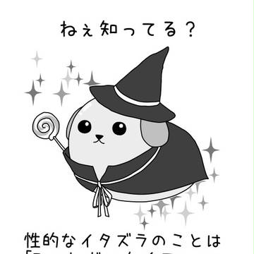 ハロウィンを前に「イタズラ（意味深）」を期待してる皆ー！！