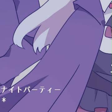 【える旅】ヴェレン&シャウラ【ナイトパーティ】