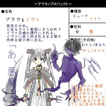 【アマタノプロジェクト】ブラウ・イヴァ