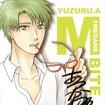 【同人誌再録】1MEGANE BITE【遙か3譲写真集本】