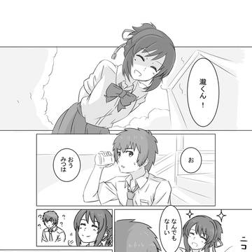 「君の名は。」妄想後日談