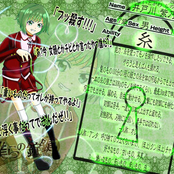 【僕鍵】井戸川 紫乃【生徒】