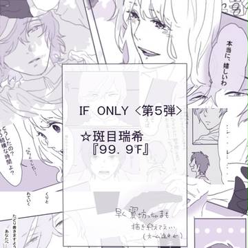 IF ONLY (瑞希 ver.)