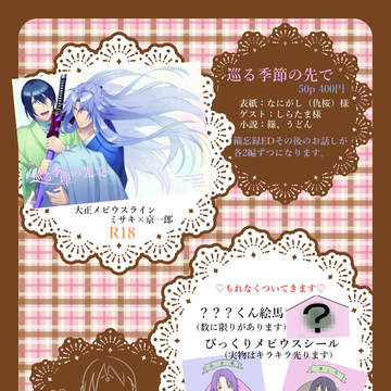 10.09＊SPARK11 お品書き+サンプル