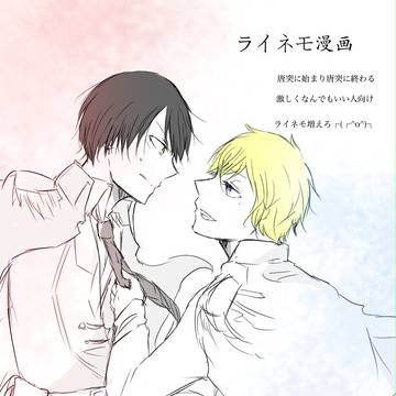 ライネモ