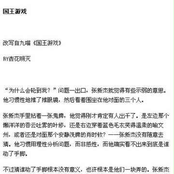 国王游戏