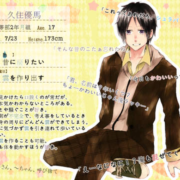 【魔事2】久住 優馬【生徒】