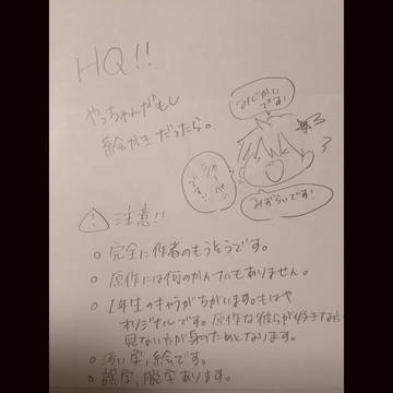 もしもやっちゃんが絵描きだったら。