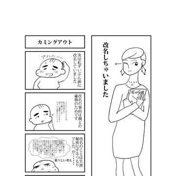 改名しちゃいました