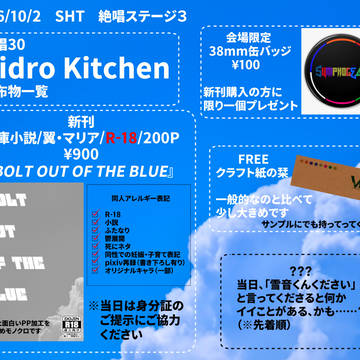 【絶唱ステージ3】お品書きなど