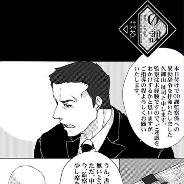 【00課参】通過儀礼【ドッペル・マリオネット】