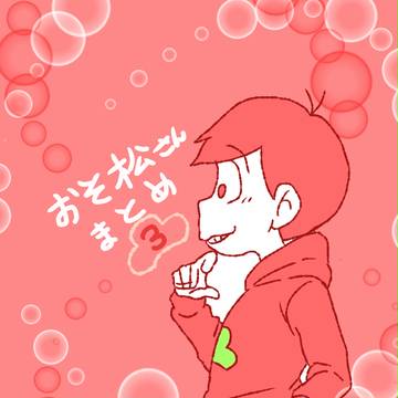 おそ松さんまとめ