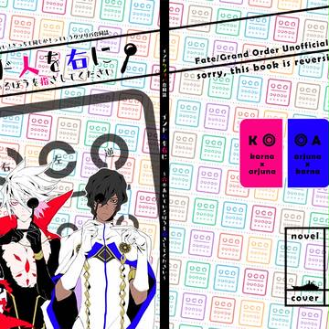 【FGO】インドの左右が適当な小説合同誌