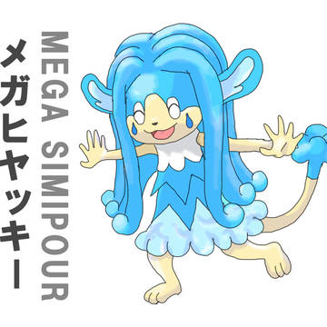 メガヒヤッキー
