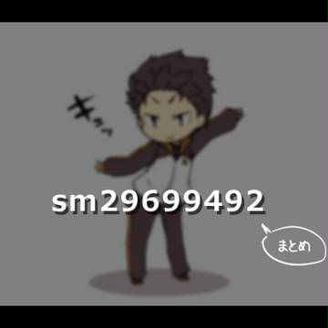 【手描きリゼロ】スバルできゅっきゅっきゅっニャー！【まとめ】